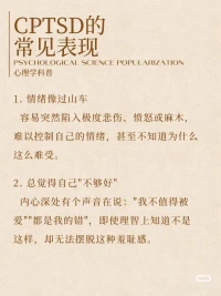 什么是復雜性創(chuàng)傷后應激障礙？配圖