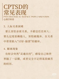 什么是復雜性創(chuàng)傷后應激障礙？配圖