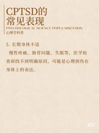 什么是復雜性創(chuàng)傷后應激障礙？配圖