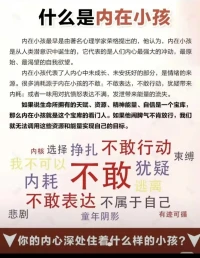什么是内在小孩？配图