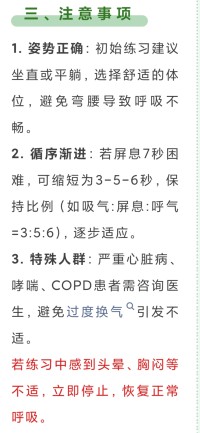 当你紧张焦虑时，可以尝试478呼吸法，它能帮你身心放松。