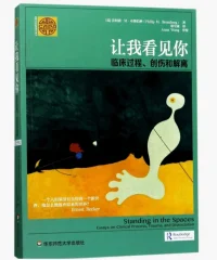 分裂疏離的人習慣沉浸在內心世界，但只有“走出自我”，才能真正地“走進內心” 。配圖