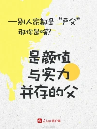 老爸，我好想你……??????配圖