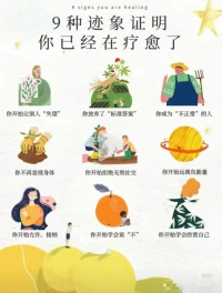 有這些跡象，證明你開始療愈了……配圖