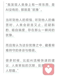 如今AI无处不在，比起效率与理智，人真正的优势，是愿为别人停下、对生命心存敬畏、为守住底线而甘愿犹豫。AI能瞬间生成答案，但只有人类，才愿意花时间犹豫、思考并承担责任。配图