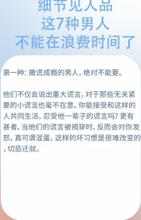 细节看人品，这七种男人千万不能要！