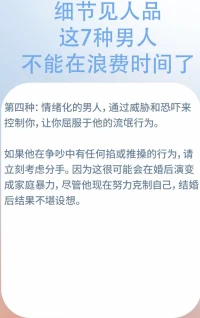 细节看人品，这七种男人千万不能要！