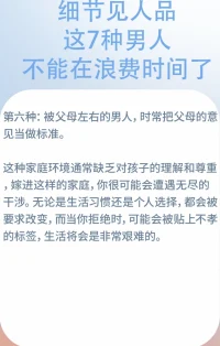 细节看人品，这七种男人千万不能要！