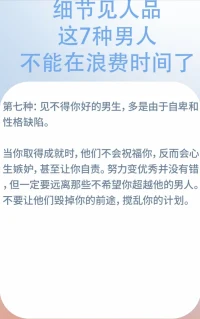 细节看人品，这七种男人千万不能要！