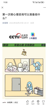 央妈开始操心孩子们的心理问题了