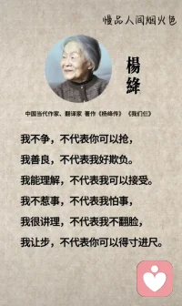 楊絳的“人生沒有如果，只有后果和結(jié)果”這句話警示人們要珍惜現(xiàn)在，努力把握好每一個時刻，不要讓過去的遺憾和未來的憂慮干擾到當(dāng)下的幸福。配圖