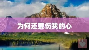 情感中的误会来自于以己度人