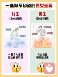 男生與女生除了被窩感覺不同以外，他們的思維方式和行為模式也是完全不同的，很多人都以為，我不說對方愛我，就能懂。其實從原生家庭到過往經歷都不同，他懂個六……就算雙胞胎姐妹兄弟之間的性格，思維方式，行為模式都截然不同哈，所以，你懂你的伴侶嗎？你懂異性思維嗎？歡迎跟我聊聊……配圖