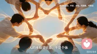 人本质上是“关系性的存在”。
人的健康、人的本性、人的自我，都诞生于有机体–环境的交换之中。
也就是说：
人不是天生就有自我，自我在接触中生成；
人不是天生健康，健康来自顺畅的关系交换；
人的本性不是自私、不是攻击性，而是渴望接触、渴望联结、渴望完成。
健康不是孤立、独立、自给自足；
健康是自由、开放、流动、可接触、可联结。
人的本质是关系，不是个体。