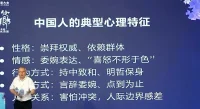 楊鳳池教授總結中國人典型的心理特征，您符合那幾點呢？配圖