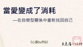 远离自恋型人格伴侣：学习「心理防禦步法」保护自己