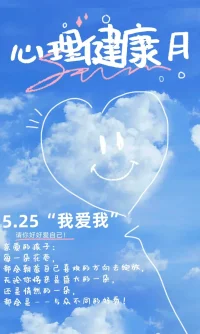 爱己日定于每年5月25日，名称取自“5·25”谐音“我爱我”，旨在倡导珍惜生命、关爱自我。该节日核心内容包括关爱自我、了解自我、接纳自己，关注心理健康与心灵成长，提升心理素质以更好地关爱他人和社会。爱己日提出的心理健康建议涵盖平衡心理、减压、顺应生物钟等生活方式调整，以及从优势视角看待自己、避免负面标签等心理调适方法。