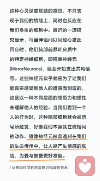 人们常说世界上没有真正的感同身受，但是科学研究表明，镜像神经元的存在，使我们人类的大脑有能力做到几乎是真正的感同身受。