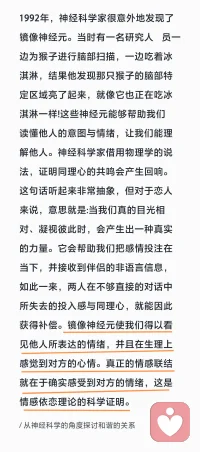 人们常说世界上没有真正的感同身受，但是科学研究表明，镜像神经元的存在，使我们人类的大脑有能力做到几乎是真正的感同身受。