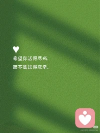 每個人都是辛苦的活著。接觸了越來越多的來訪者。我愈發(fā)的看到生而為人的的不容易！配圖