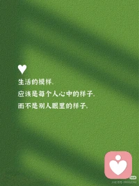 每個人都是辛苦的活著。接觸了越來越多的來訪者。我愈發(fā)的看到生而為人的的不容易！配圖