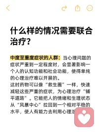 什么样的情况适合药物+心理治疗