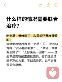 什么样的情况适合药物+心理治疗