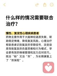 什么样的情况适合药物+心理治疗