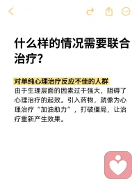 什么样的情况适合药物+心理治疗