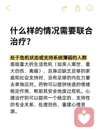 什么样的情况适合药物+心理治疗