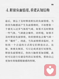 高敏感人看过来—四步打造心理韧性