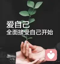 自我成长的脚步。