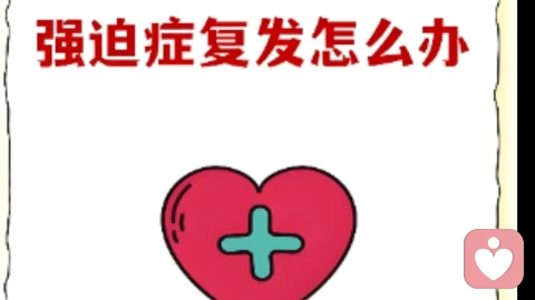 反复检查门锁是强迫吗?