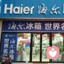 海军~新纪元海尔专卖店的头像