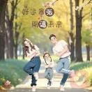 倾听遥远的呼声