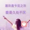 江城子的头像