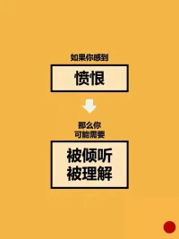 從情緒入手，深度了解自己的需求，每一個情緒的背后，都有一份期待！你的期待是什么？配圖