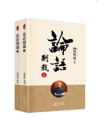 十多年前，有一個哈佛大學博士班的學生，跟我作中國文化的論文，他回國之前，我囑他回到美國去提倡中國文化的孝道，他說很難。我告訴他這是千秋事業(yè)，不是現(xiàn)世功業(yè)，告訴他孝道是什么東西。我說，中國人談孝字，“父慈子孝”是相對的，父親對兒子付出了慈愛，兒子回過頭來愛父親就是孝。“兄友弟恭”，哥哥對弟弟好，弟弟自然愛哥哥。我們后來講孝道：“你該孝，天下無不是的父母?！边@說法有問題，天下的確有些“不是的父母”，怎么沒有“不是的父母”呢？這不是孔孟的思想，是別人借用孔孟的帽子，孔家店被人打倒，這些冤枉罪受得大了。
——《論語別裁》南懷瑾配圖
