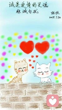 《欣里有画说》~~非诚勿扰~~诚是爱情的灵魂，非诚勿扰！配图