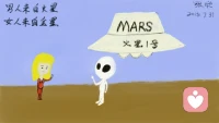 《欣里有画说》~~男人来自火星，女人来自金星。配图