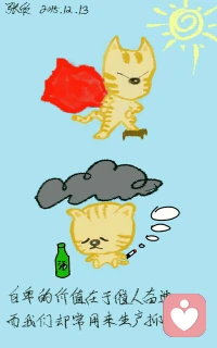 【欣里有画说】~~自卑的价值~~自卑的价值在于催人奋进，而我们却常用来生产抑郁。配图