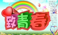 在青春，期喜歡異性是很正常很自然的事情，就像春天來了，草要綠了花要開了一樣正常！配圖