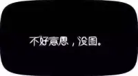 【轉(zhuǎn)】你太聰明了，聰明的過了頭，正是這聰明害了你。未慮得，先慮失；未慮勝，先慮敗。配圖