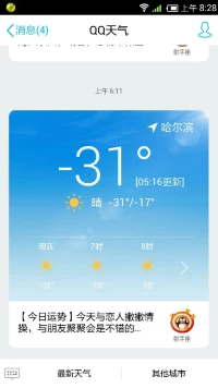 雖然已是零下31度，但生活和工作熱情絲毫不會受低溫影響●ｖ●
臘七臘八，凍掉下巴，臘八快樂！配圖