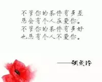 愛(ài)情里最棒的心態(tài)就是：我的一切付出都是一場(chǎng)心甘情愿，我對(duì)此絕口不提。你若投桃報(bào)李，我會(huì)十分感激。你若無(wú)動(dòng)于衷，我也不灰心喪氣。直到有一天我不愿再這般愛(ài)你，那就讓我們一別兩寬，各生歡喜。配圖