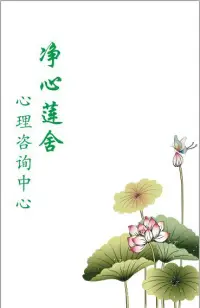【轉】曾有人為了得到美麗的蝴蝶，買來跑鞋、網子。穿上運動鞋，追逐奔跑了很久，終在氣喘吁吁、滿頭大汗中抓到幾只。可是蝴蝶在網子里恐懼掙扎，絲毫沒有美麗可言。一有機會，蝴蝶就會飛走。這就叫 “ 追求 ”。另一個人也很喜歡蝴蝶，他買來幾盆鮮花放在窗臺，然后靜靜地坐在沙發上品著香茗，望著蝴蝶翩翩而來，心情猶如吸蜜的蝴蝶。這就叫 “ 吸引 ”。你若盛開，蝴蝶自來;你若精彩，天自安排。一切有關我的問題，都有我的份。我的家庭不和睦，我的事業不如意，我身體不健康，我的心境不快樂...總以為，是周圍的人不好，使得我過的不好。其實一切向內求，你變了，你的世界就變了配圖