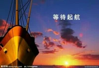 【轉】求功要求百世功，
求利要求千秋利，
求名要求萬代名。
共勉配圖