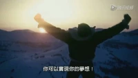 【轉】我不知道你有什么樣的夢想。
我不在乎你朝著夢想前行時曾遇上什么樣的困難，
但那個你一直放在心頭上的夢想，
它一定會實現。配圖