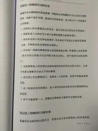 依賴型人格障礙診斷標(biāo)準(zhǔn)配圖