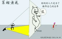 【欣里有畫說】~~輕視和自卑~~ 輕視別人只是為了掩飾自己的自卑。超女評委柯以敏性格一句話解析。配圖